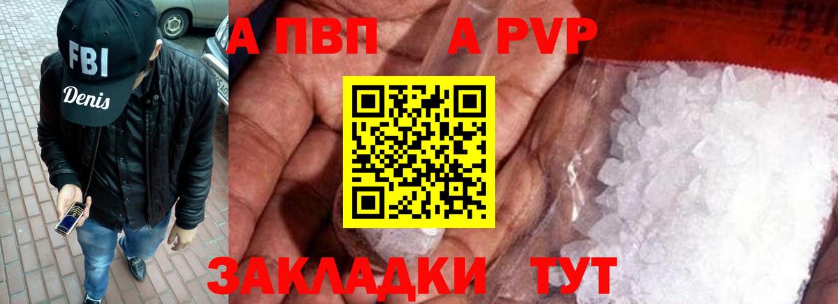 Alpha-PVP Соль Тутаев