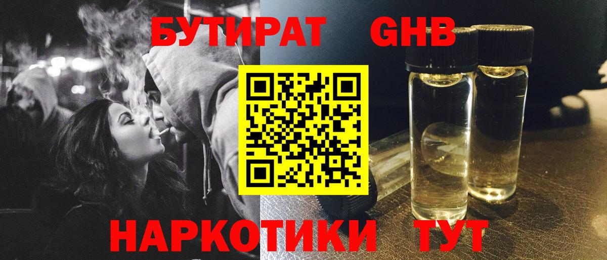 БУТИРАТ 99% Тутаев