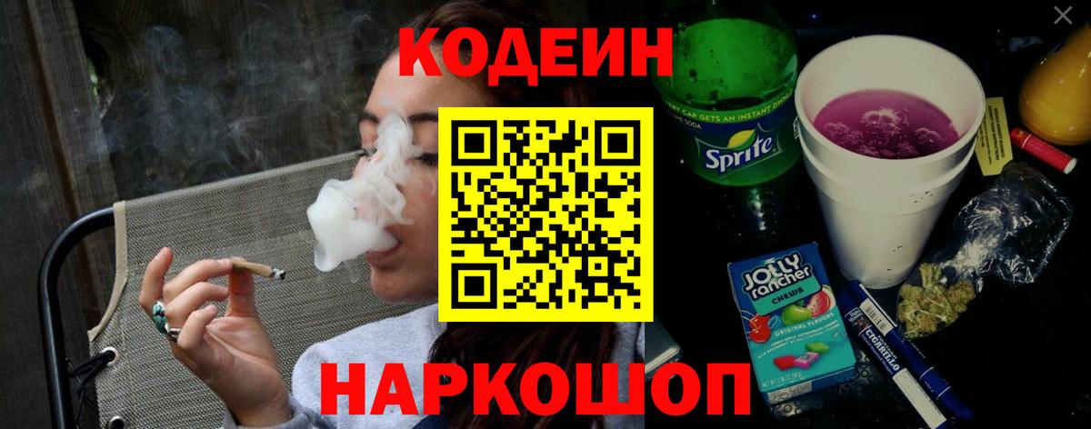 Тутаев  Codein напиток Lean (лин)  Codein напиток Lean (лин)  Вход с VPN 