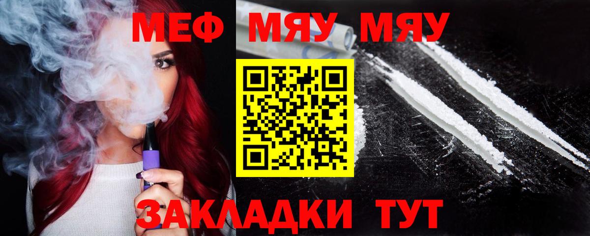Меф мука Тутаев